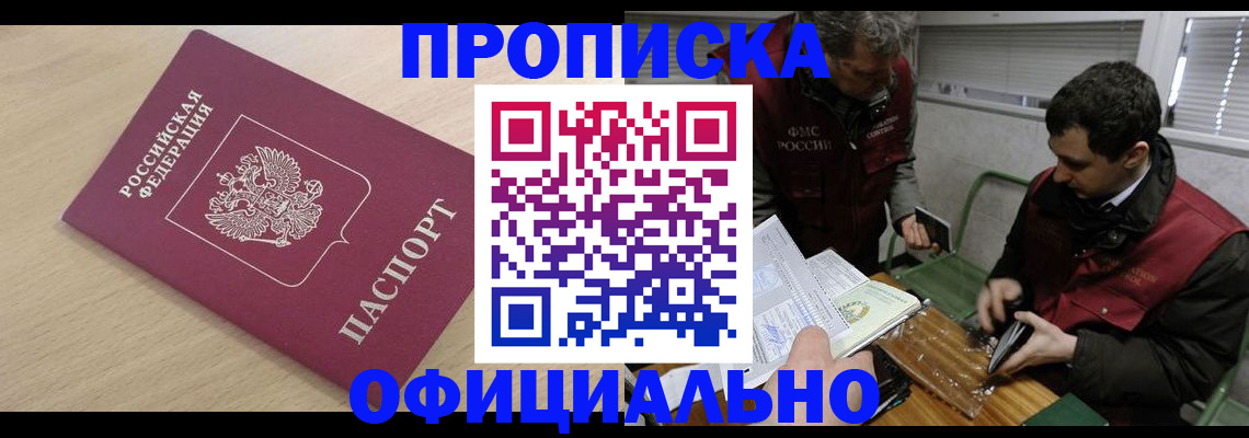 прописка для работы в Подпорожье